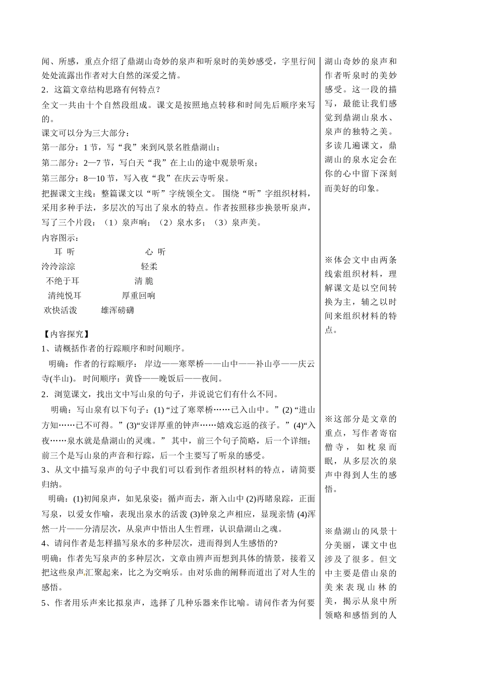 湖北省竹山县九年级语文上册《鼎湖山听泉》学案 苏教版_第3页