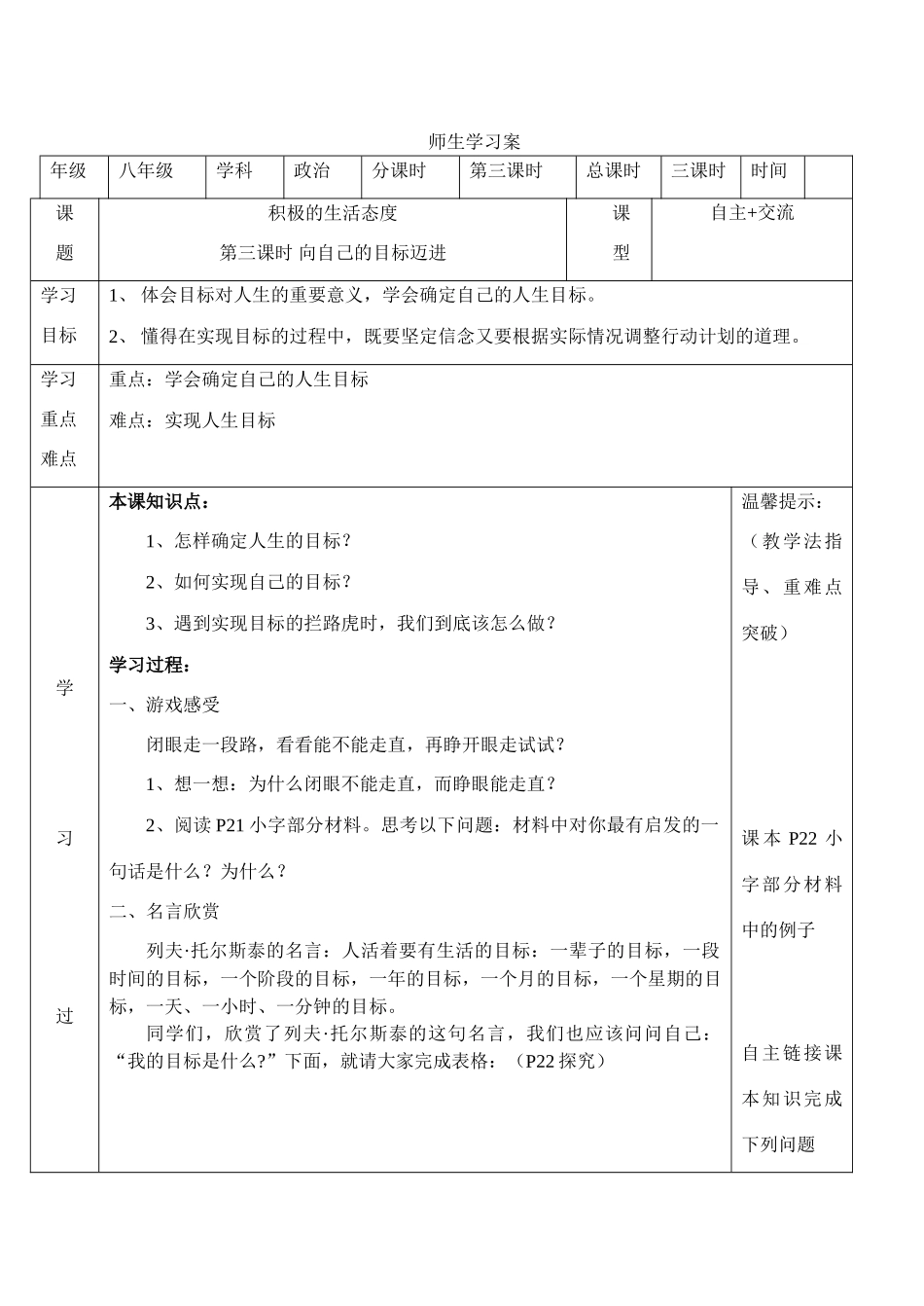 八年级政治（上）第二课积极的生活态度第三框向自己的目标迈进学案苏教版_第1页