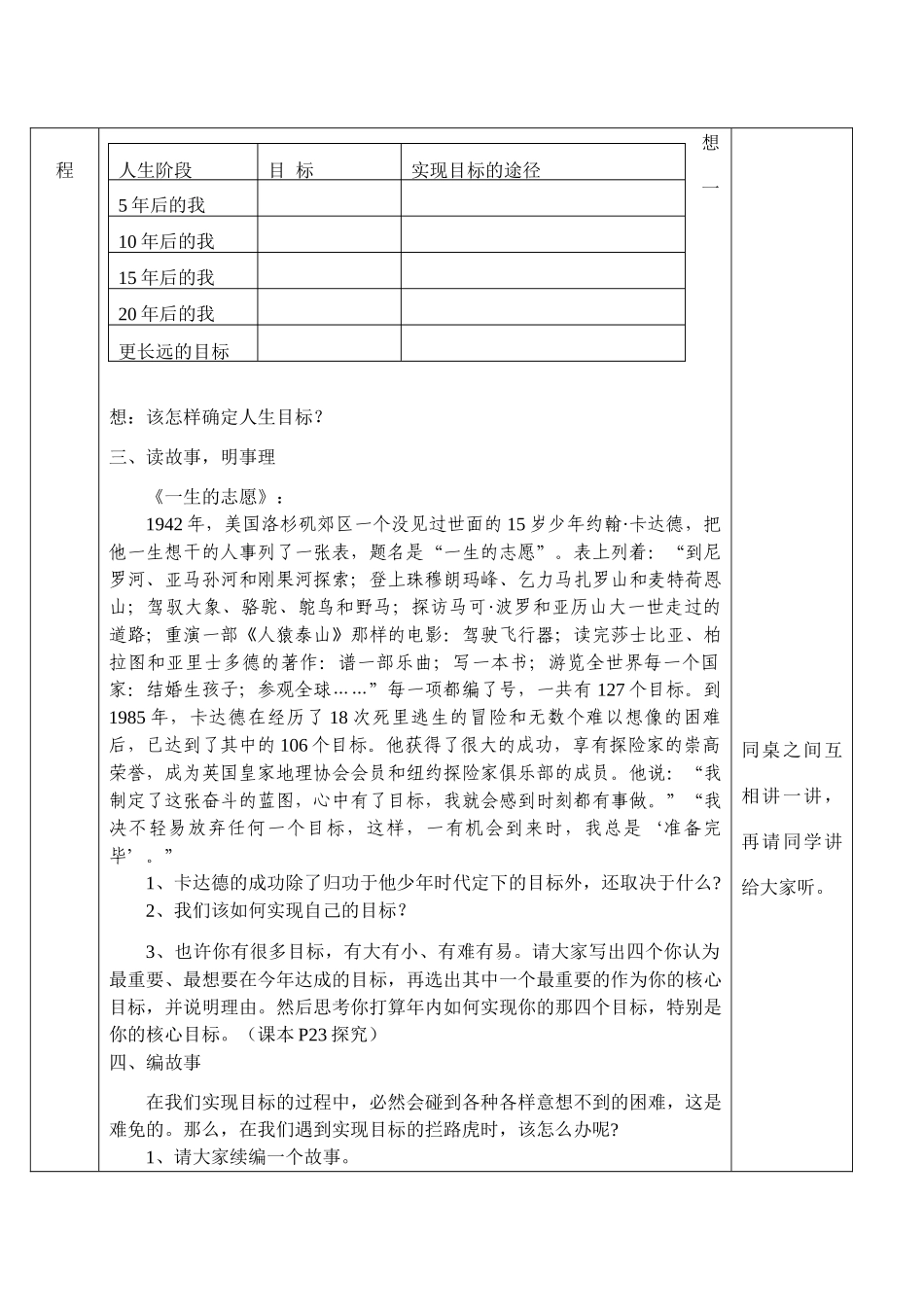 八年级政治（上）第二课积极的生活态度第三框向自己的目标迈进学案苏教版_第2页