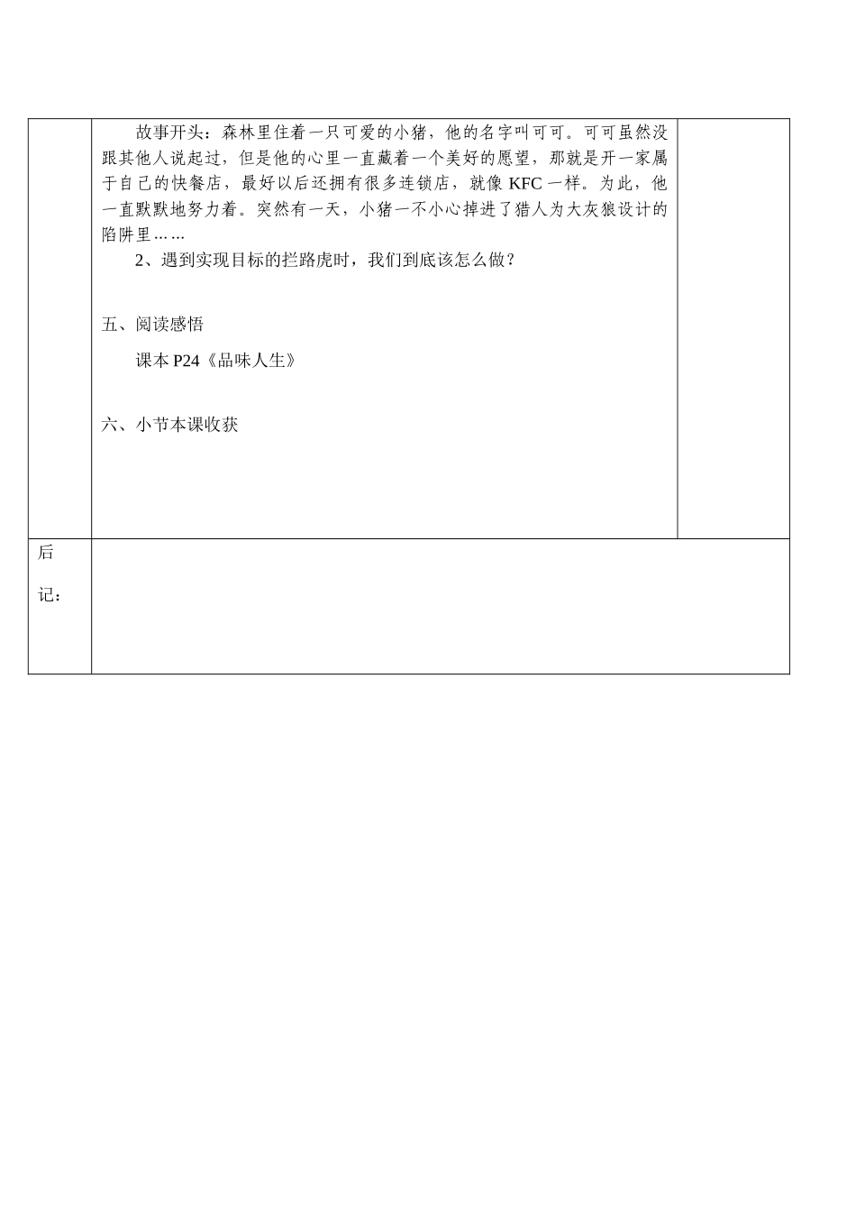 八年级政治（上）第二课积极的生活态度第三框向自己的目标迈进学案苏教版_第3页
