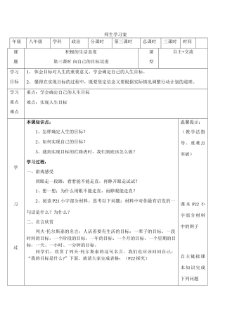 八年级政治（上）第二课积极的生活态度第三框向自己的目标迈进学案苏教版