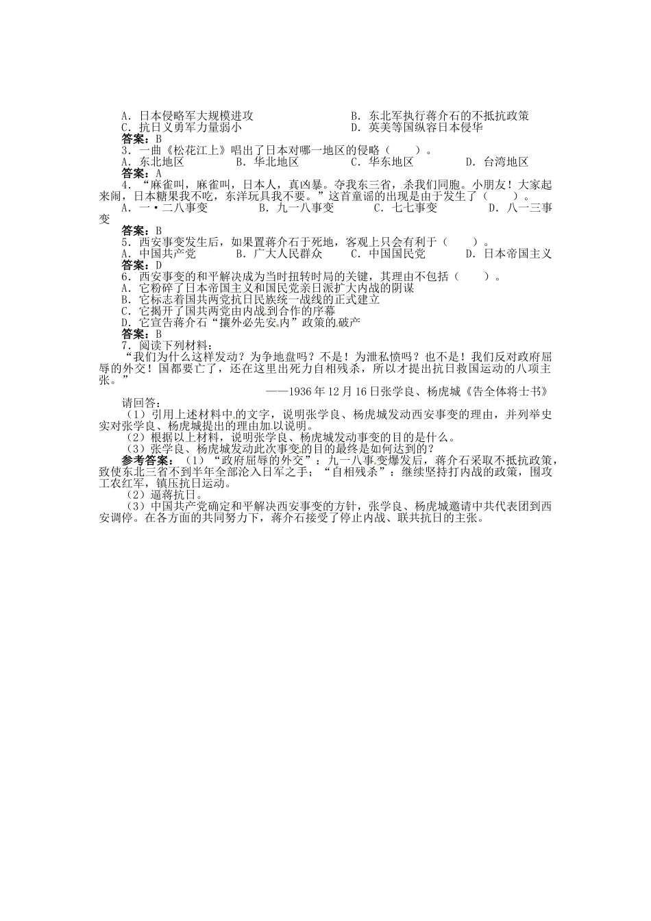 八年级历史上册 第14课 难忘九一八导学案 新人教版-新人教版初中八年级上册历史学案_第2页