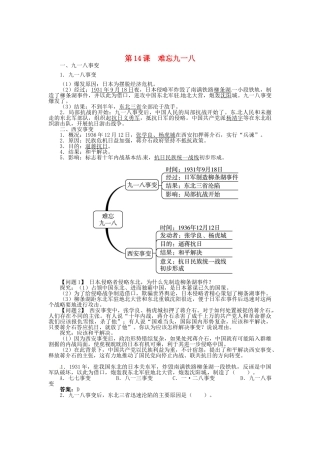八年级历史上册 第14课 难忘九一八导学案 新人教版-新人教版初中八年级上册历史学案