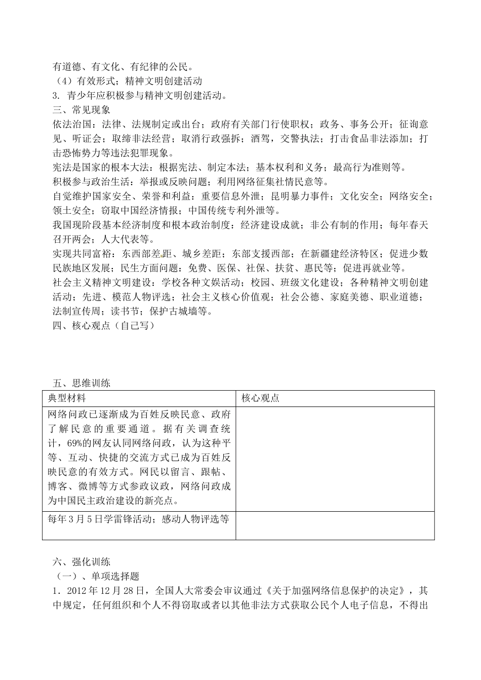 中考政治 九年级 第6-8课复习讲学稿-人教版初中九年级全册政治学案_第3页