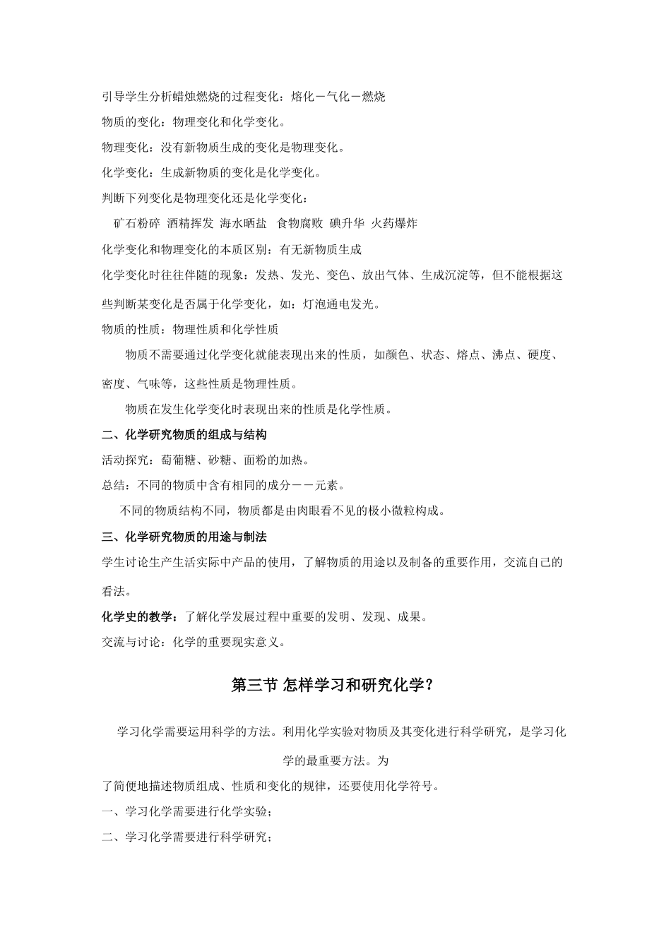 2006年九年级化学  第一章  开启化学之门教案全套 上教版_第3页