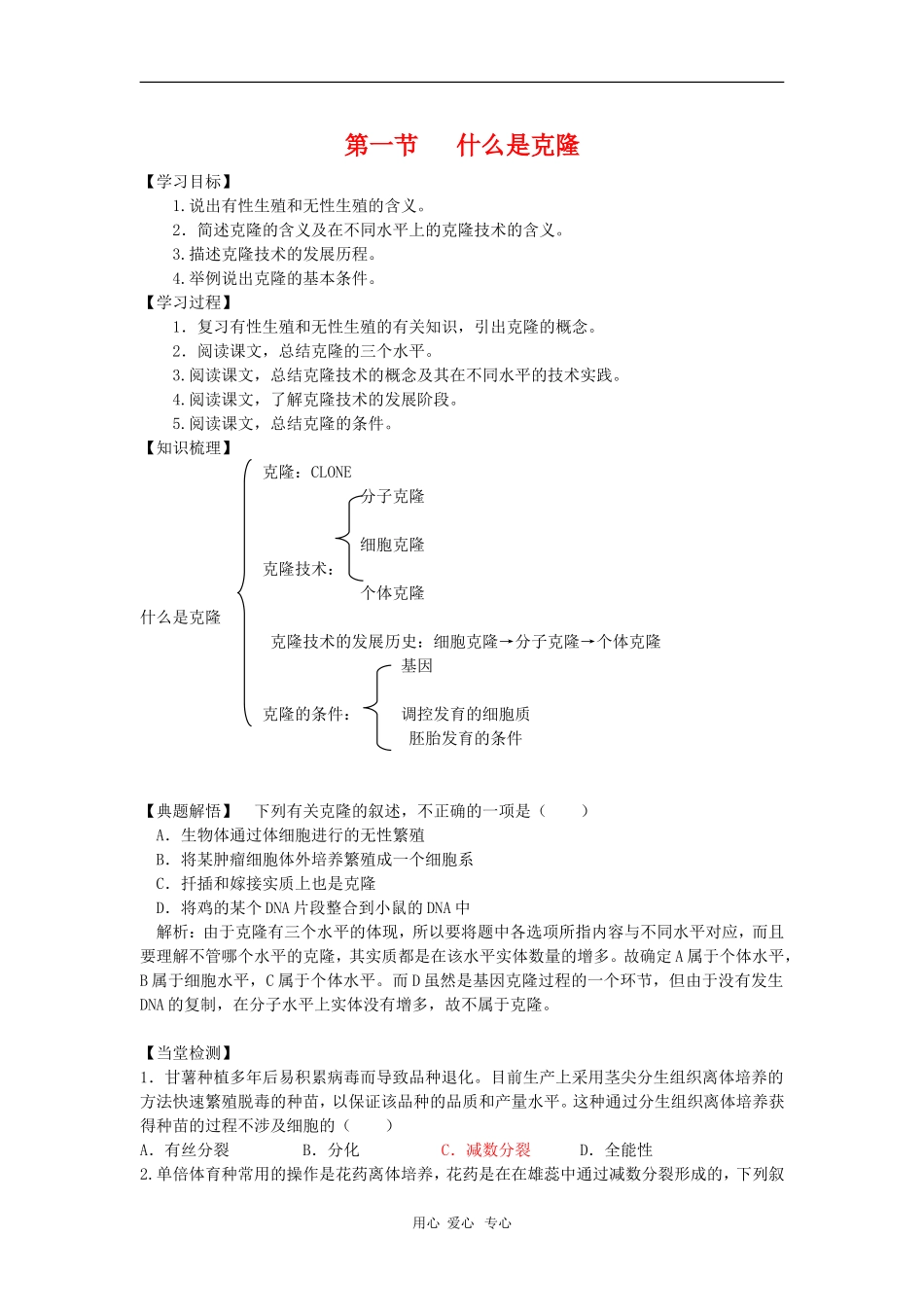 高中生物：2.1《什么是克隆》学案导学（浙科版选修3）_第1页