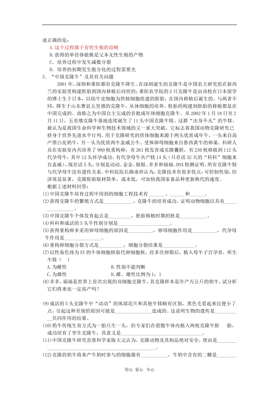 高中生物：2.1《什么是克隆》学案导学（浙科版选修3）_第2页