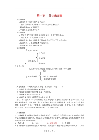 高中生物：2.1《什么是克隆》学案导学（浙科版选修3）