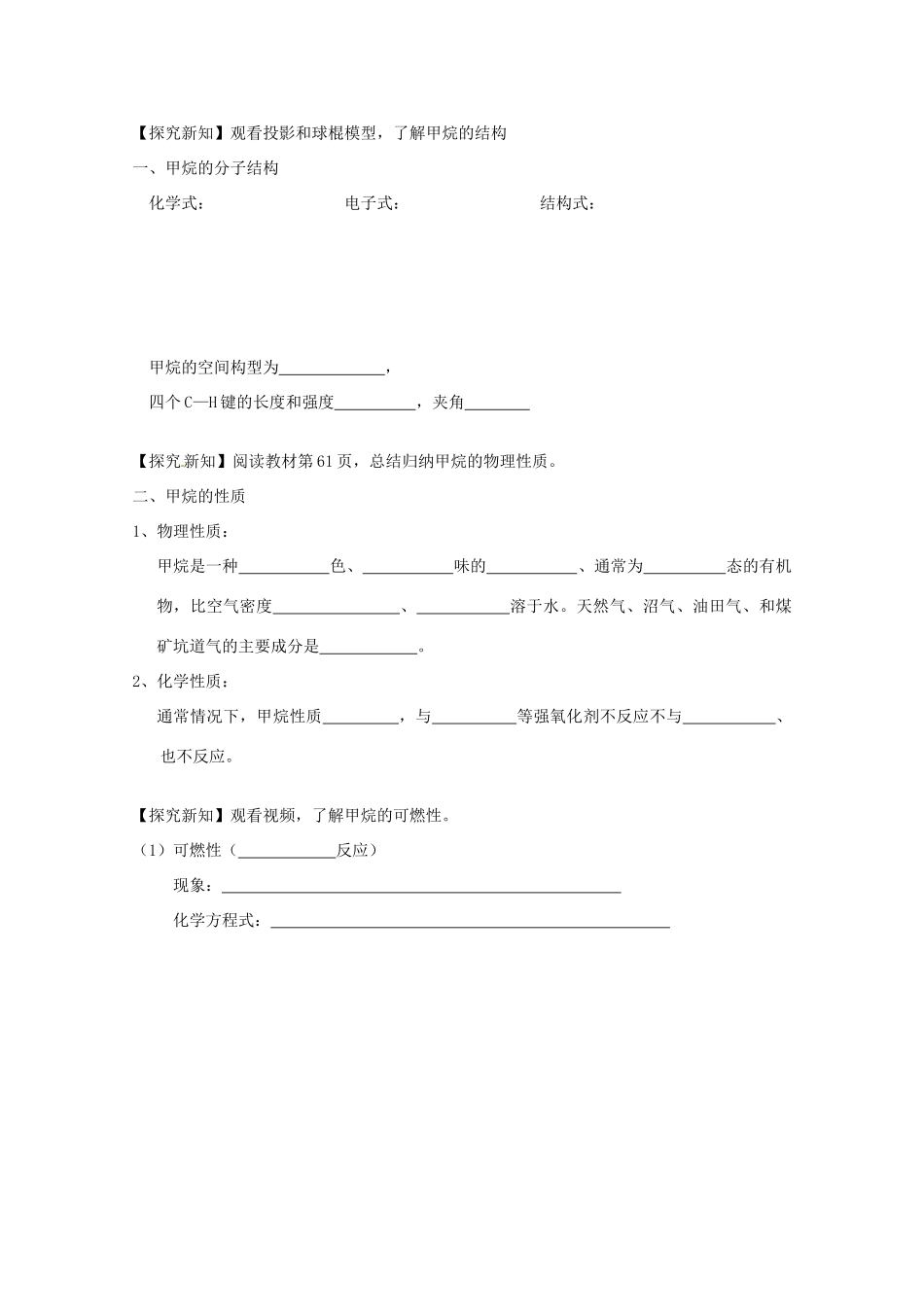 北京市延庆县第三中学高一化学《甲烷的性质》导学案_第2页