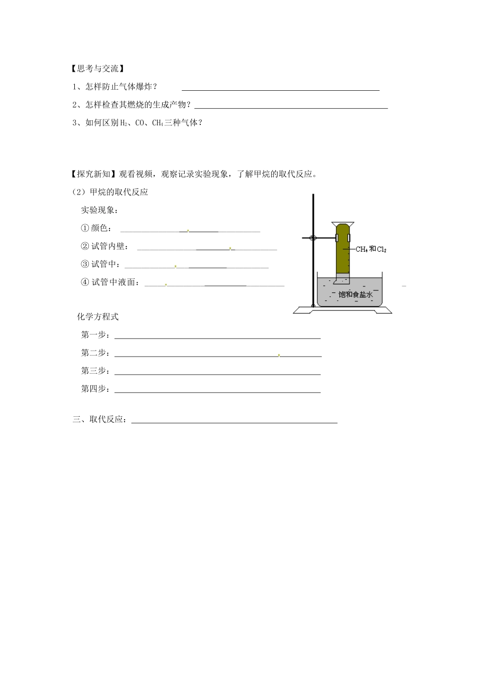北京市延庆县第三中学高一化学《甲烷的性质》导学案_第3页