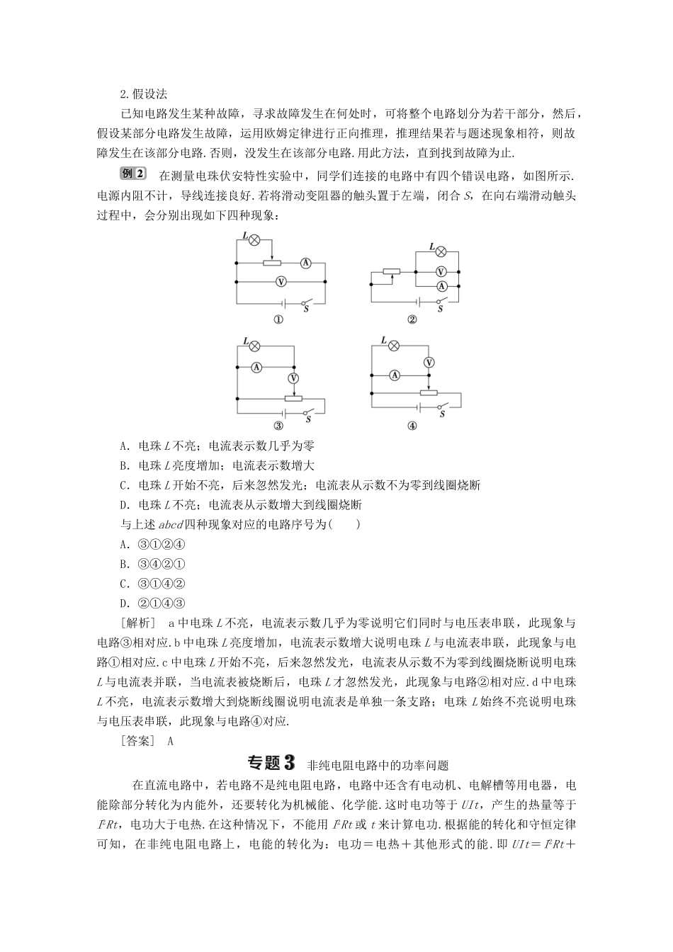 高中物理 第4章 探究闭合电路欧姆定律 本章优化总结学案 沪科版选修3-1-沪科版高中选修3-1物理学案_第2页