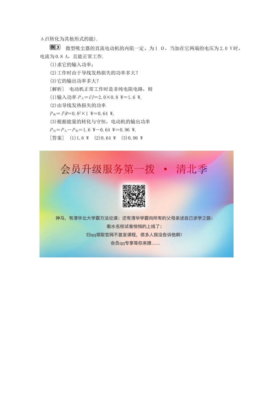 高中物理 第4章 探究闭合电路欧姆定律 本章优化总结学案 沪科版选修3-1-沪科版高中选修3-1物理学案_第3页