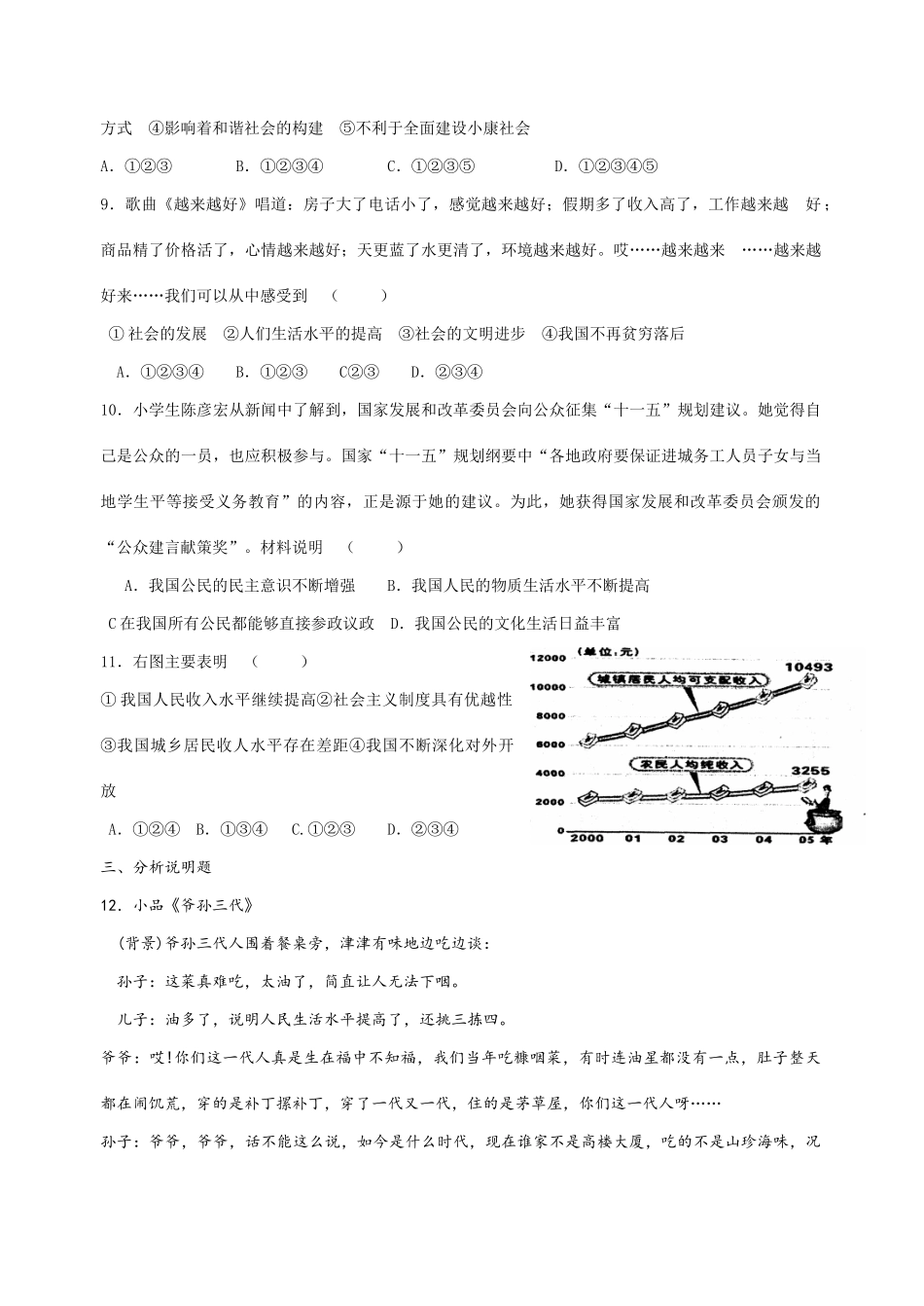 九年级政治1-3课导学案苏教版_第2页