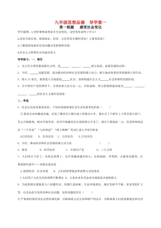 九年级政治1-3课导学案苏教版