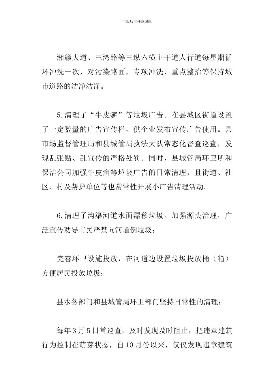 城乡环境2024年整治工作情况汇报_第2页