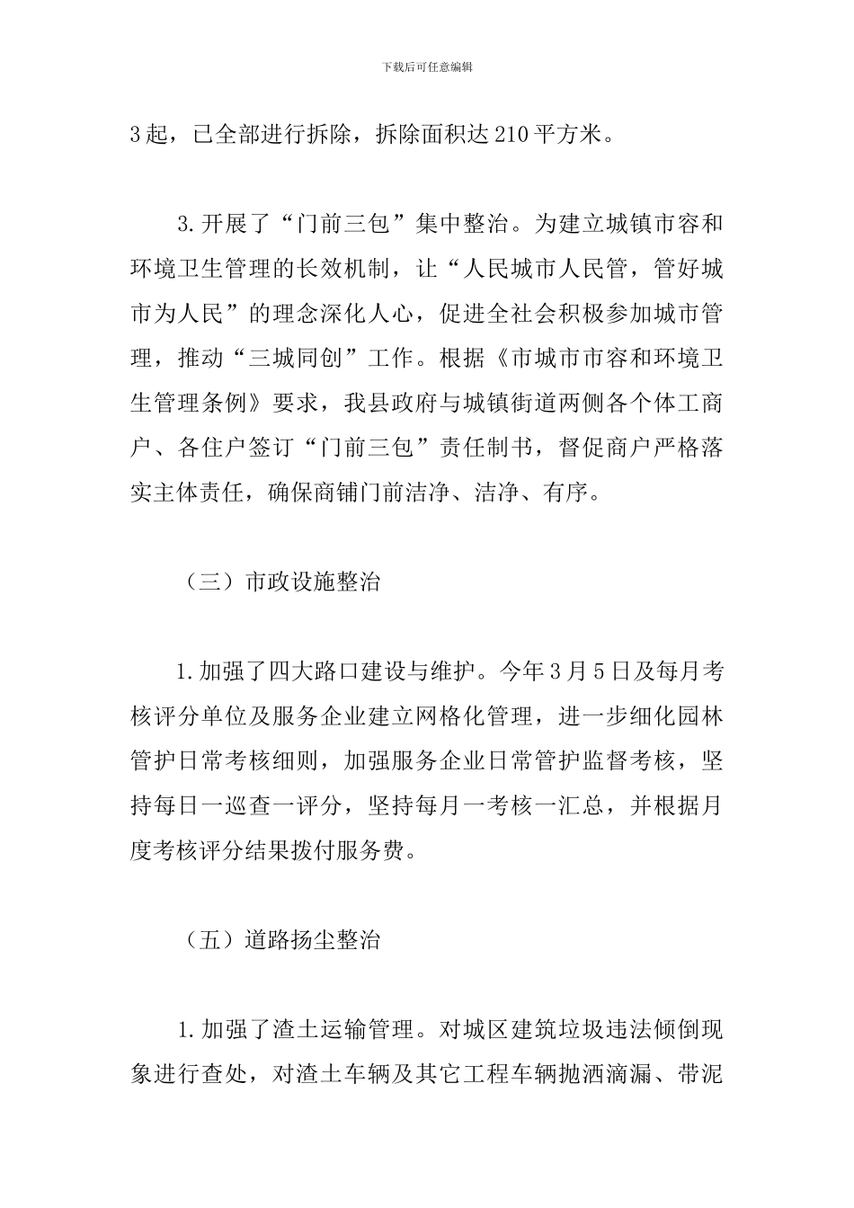 城乡环境2024年整治工作情况汇报_第3页