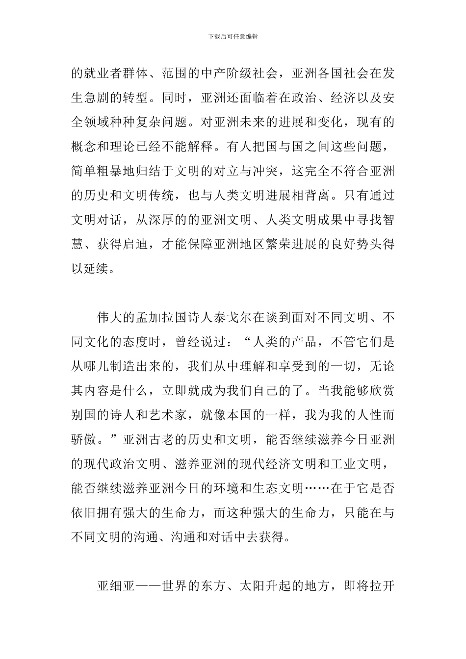 北京亚洲文明对话大会观后感素材_第3页