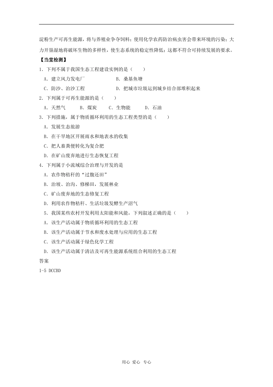 高中生物：5.1《生态工程的主要类型》学案（浙科版选修3）_第2页