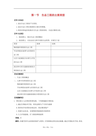 高中生物：5.1《生态工程的主要类型》学案（浙科版选修3）