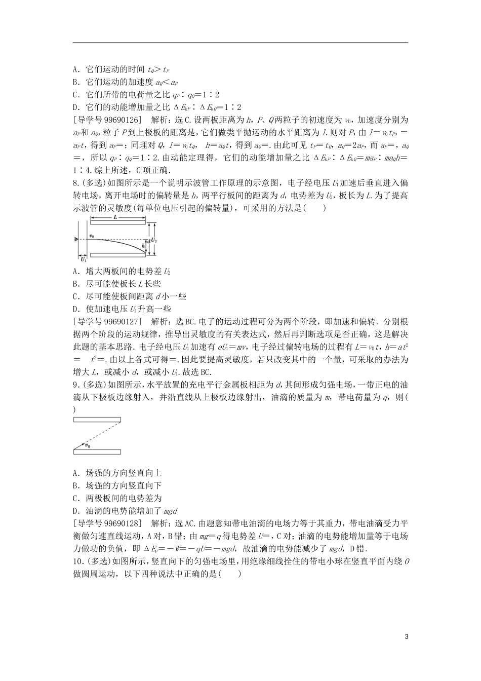 高中物理 第一章 静电场 第9节 带电粒子在电场中的运动课后达标检测 新人教版选修3-1-新人教版高二选修3-1物理学案_第3页