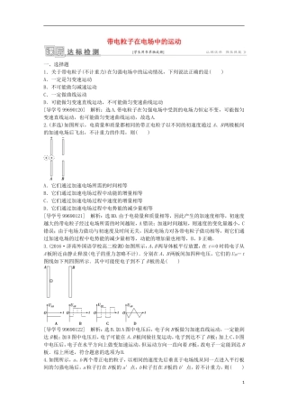 高中物理 第一章 静电场 第9节 带电粒子在电场中的运动课后达标检测 新人教版选修3-1-新人教版高二选修3-1物理学案