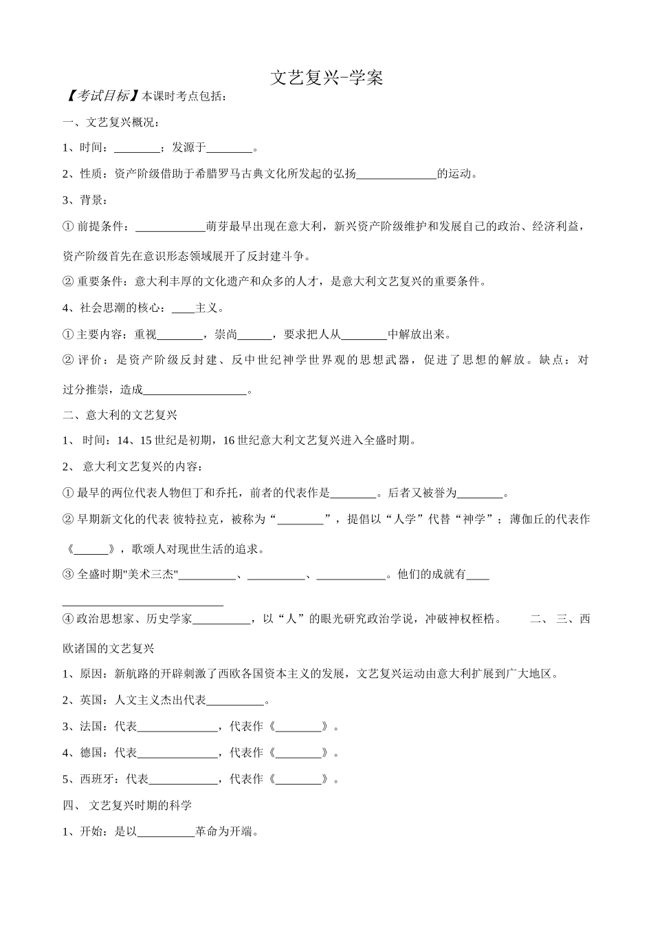 高二历史上册文艺复兴学案 旧人教_第1页