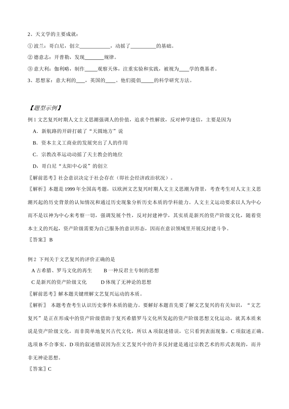 高二历史上册文艺复兴学案 旧人教_第2页