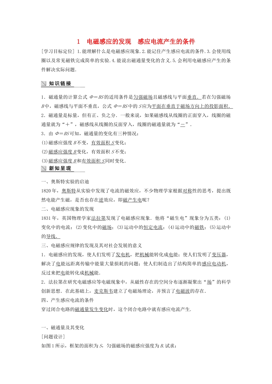 高中物理 第一章 电磁感应 1 电磁感应的发现 感应电流产生的条件学案 教科版选修3-2-教科版高二选修3-2物理学案_第1页