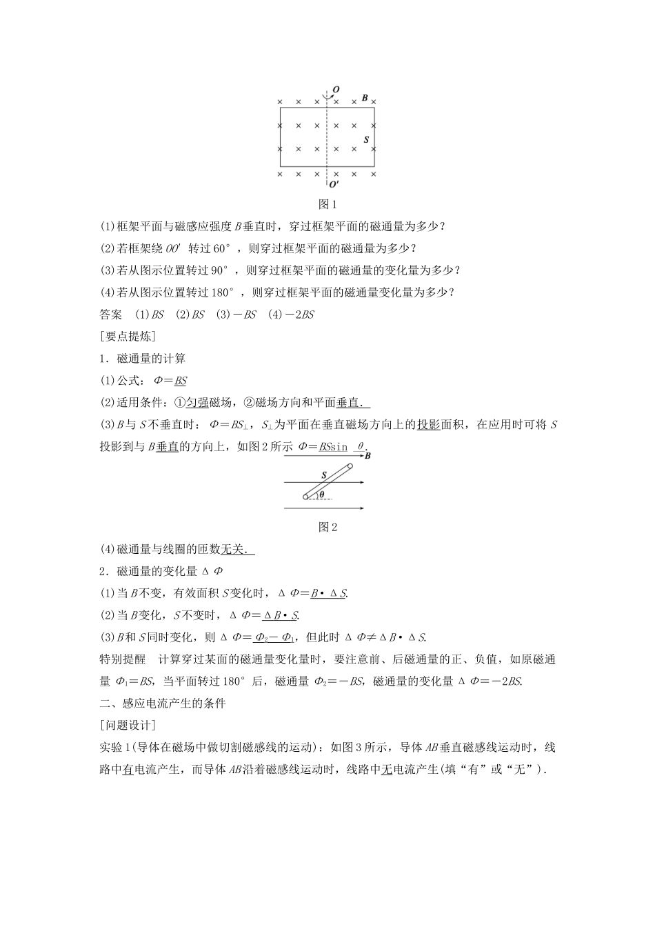 高中物理 第一章 电磁感应 1 电磁感应的发现 感应电流产生的条件学案 教科版选修3-2-教科版高二选修3-2物理学案_第2页
