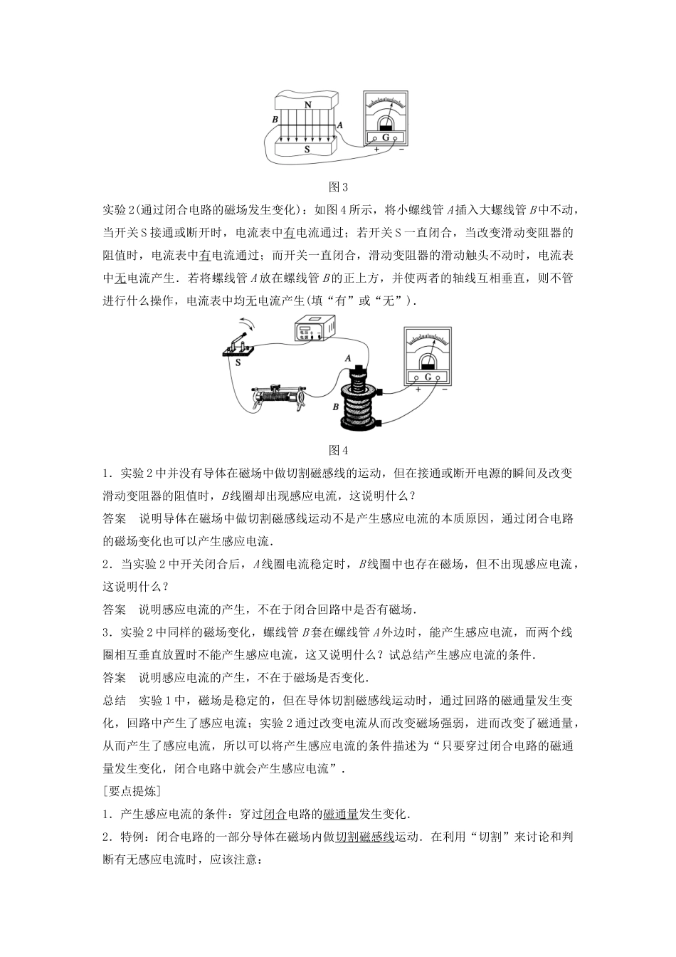 高中物理 第一章 电磁感应 1 电磁感应的发现 感应电流产生的条件学案 教科版选修3-2-教科版高二选修3-2物理学案_第3页