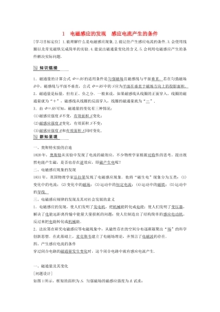 高中物理 第一章 电磁感应 1 电磁感应的发现 感应电流产生的条件学案 教科版选修3-2-教科版高二选修3-2物理学案