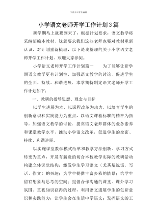小学语文教师开学工作计划3篇