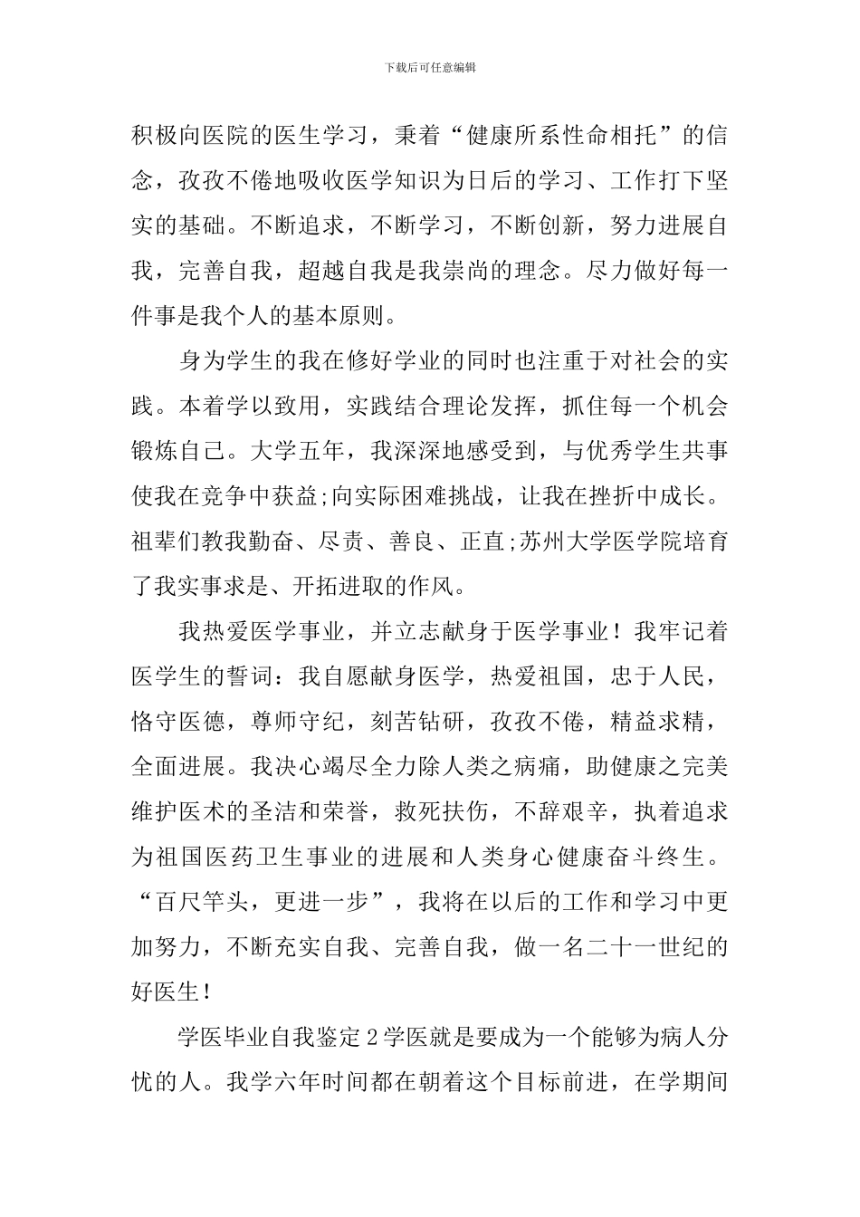 学医毕业自我鉴定_第2页