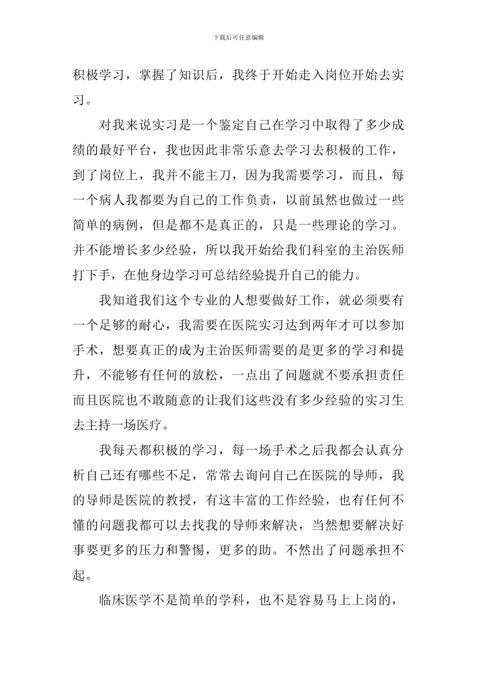 学医毕业自我鉴定_第3页