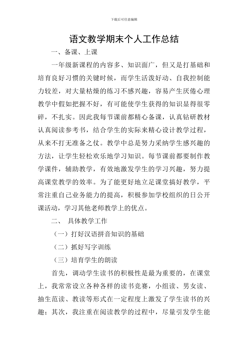 语文教学期末个人工作总结_第1页