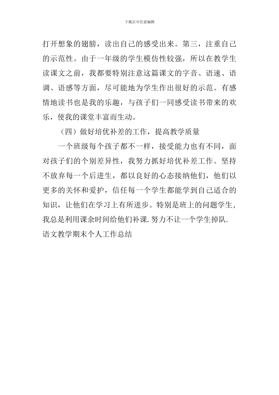 语文教学期末个人工作总结_第2页