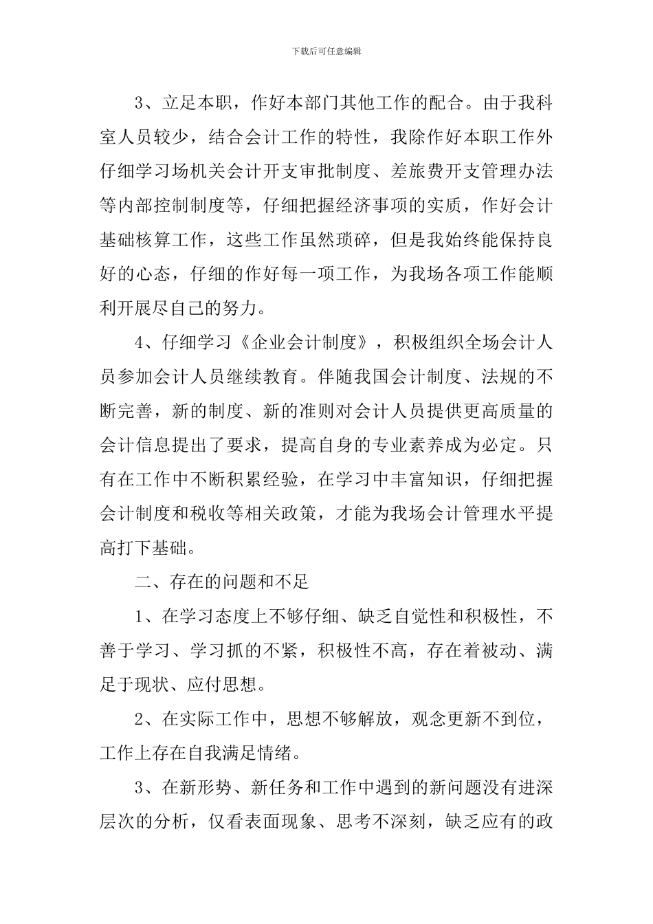 会计人员述职报告3篇_第2页