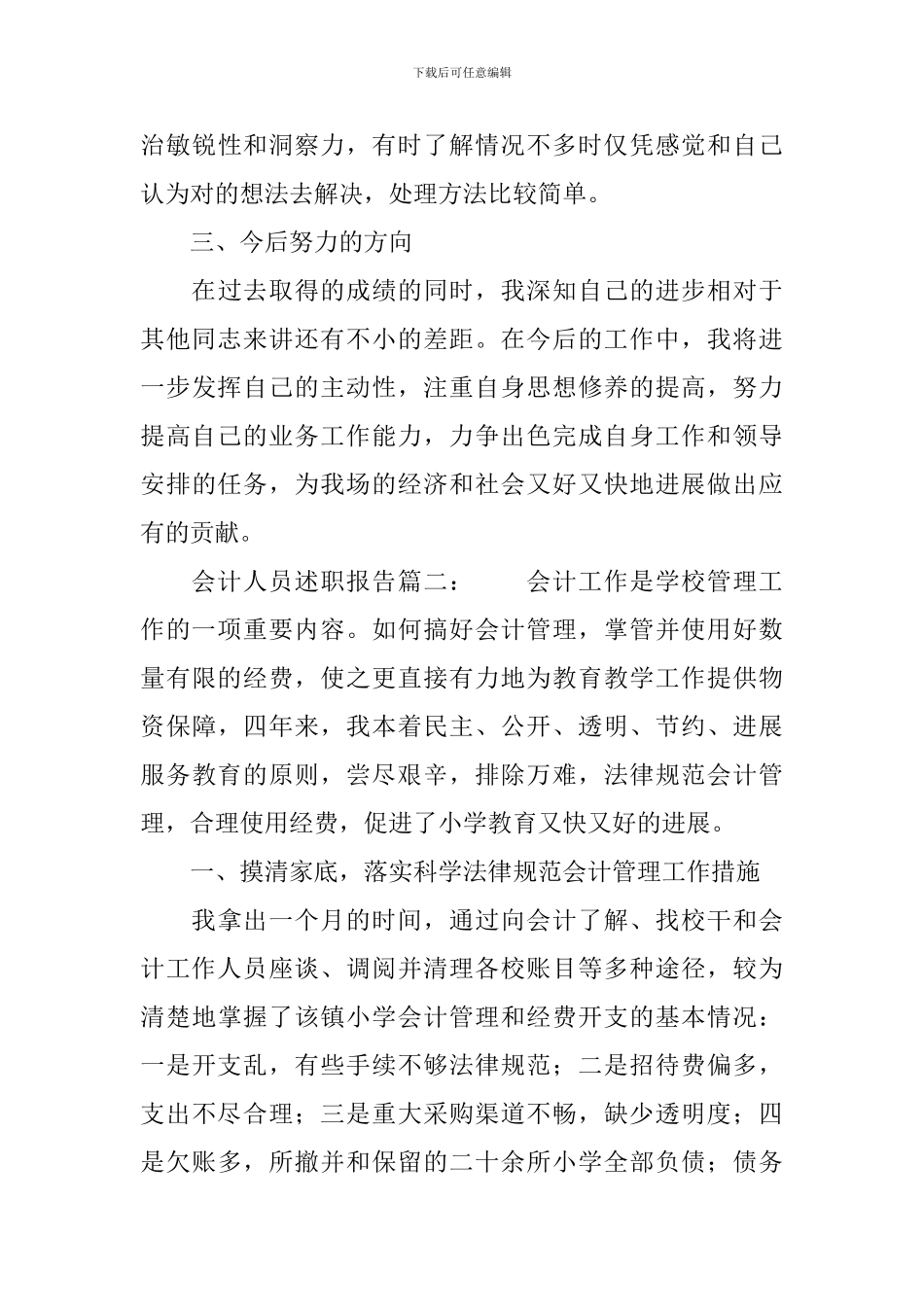 会计人员述职报告3篇_第3页