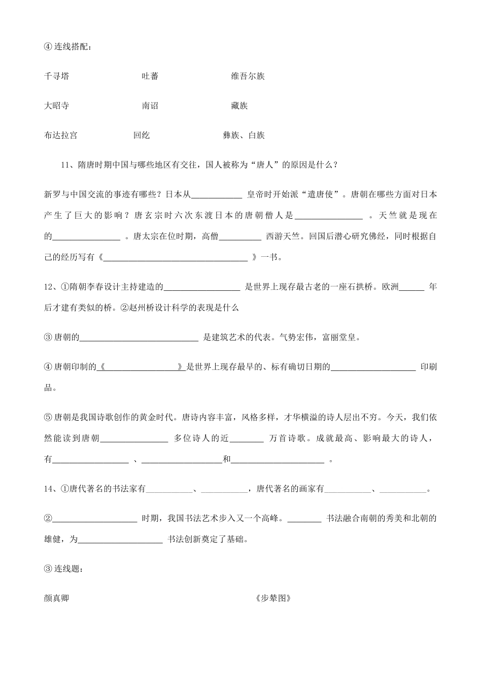 七年级历史下册 第一单元复习学案（无答案）华东师大版_第3页