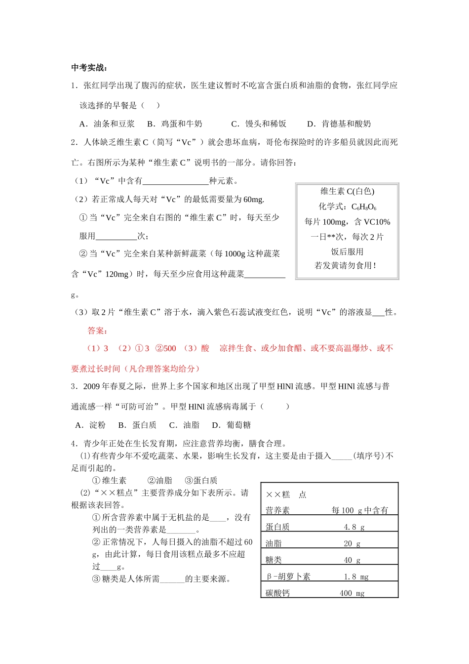 九年级化学上册人类重要的营养物质 学案人教新课标版_第3页