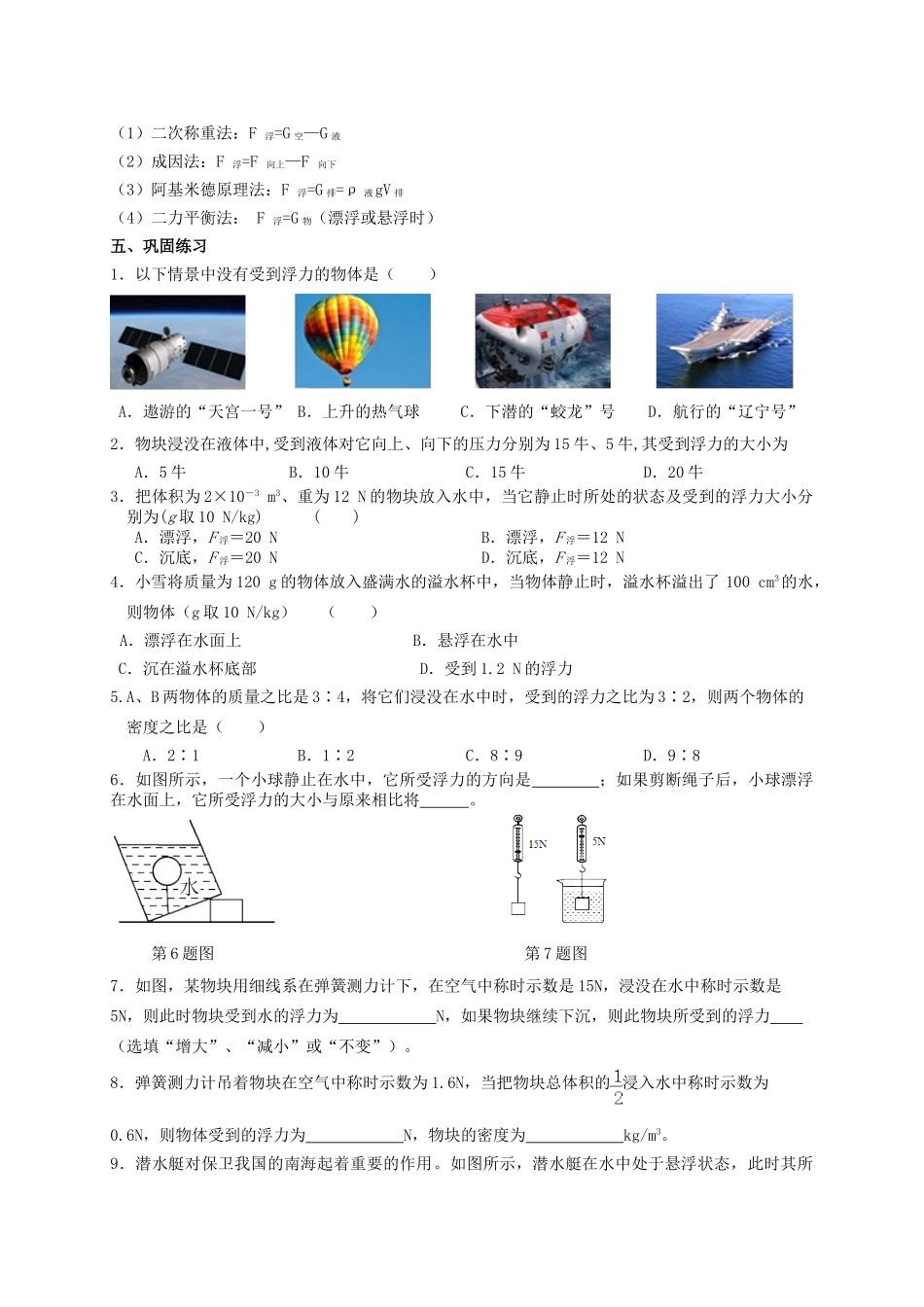 中考物理专题复习 浮力（一）学案-人教版初中九年级全册物理学案_第2页