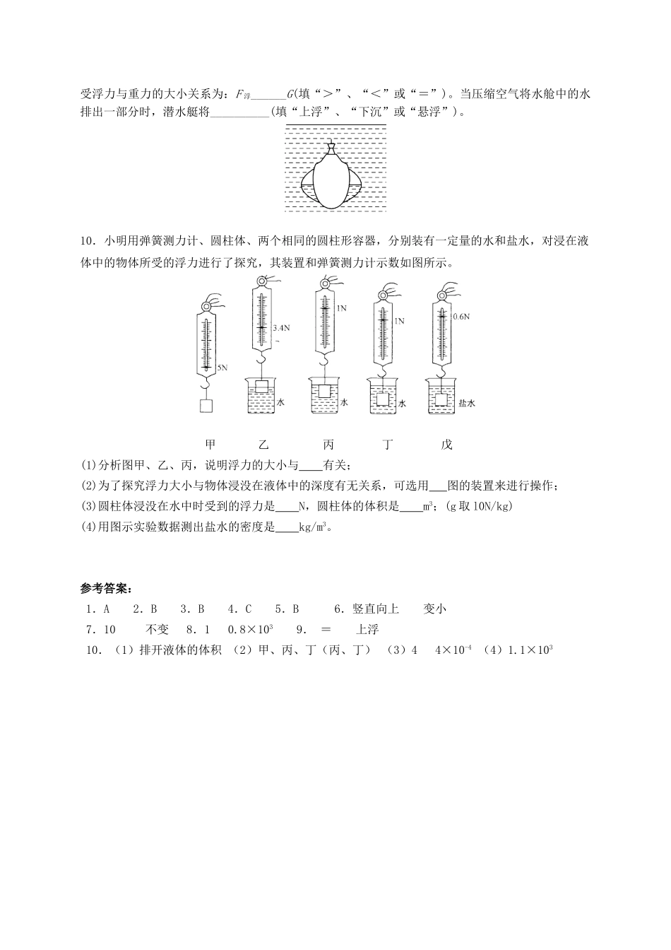 中考物理专题复习 浮力（一）学案-人教版初中九年级全册物理学案_第3页