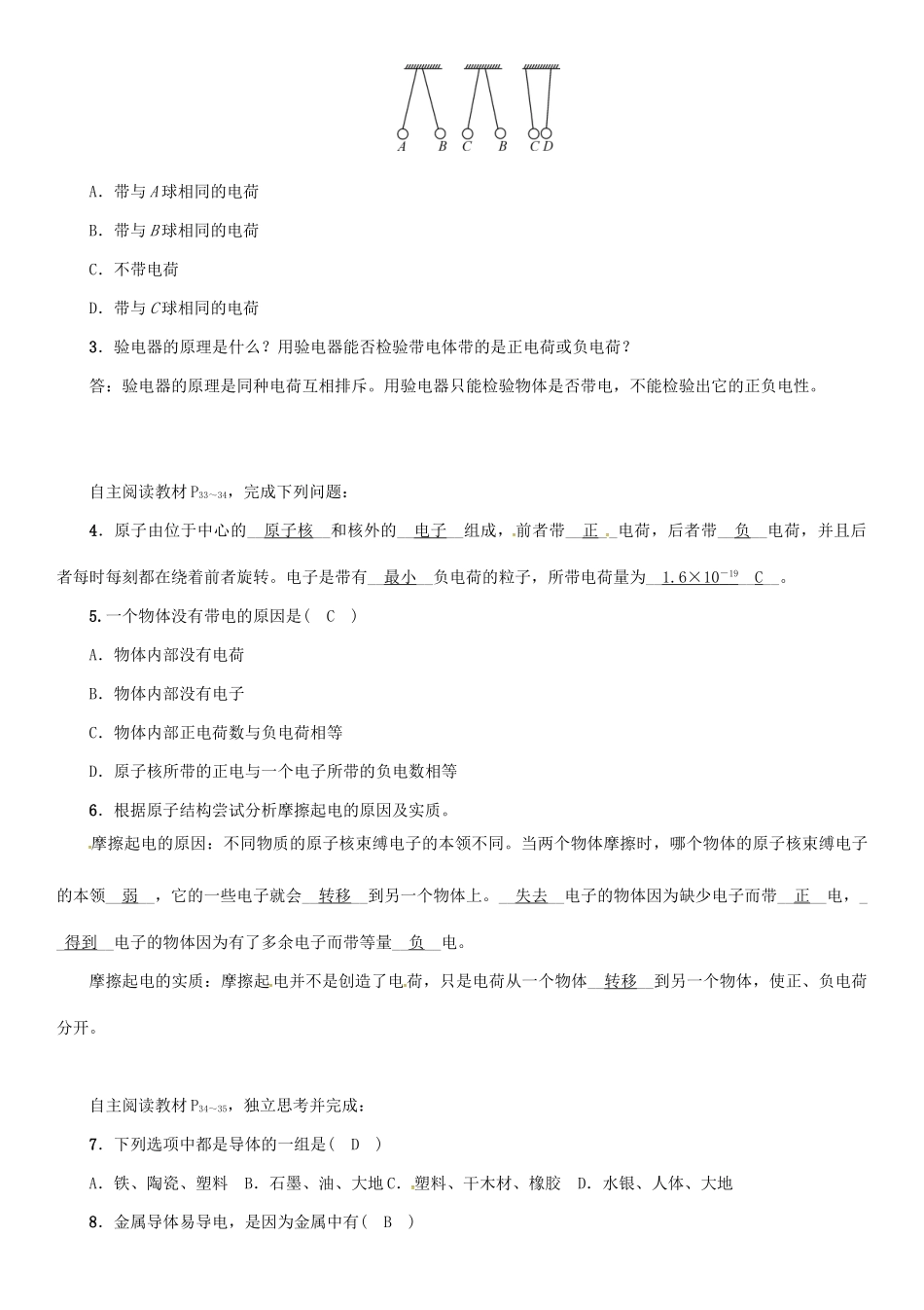 （毕节专版）九年级物理全册 第15章 第1节 两种电荷学案 （新版）新人教版-（新版）新人教版初中九年级全册物理学案_第2页