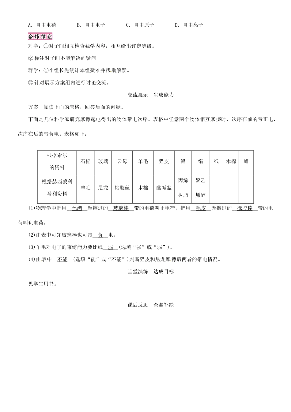 （毕节专版）九年级物理全册 第15章 第1节 两种电荷学案 （新版）新人教版-（新版）新人教版初中九年级全册物理学案_第3页