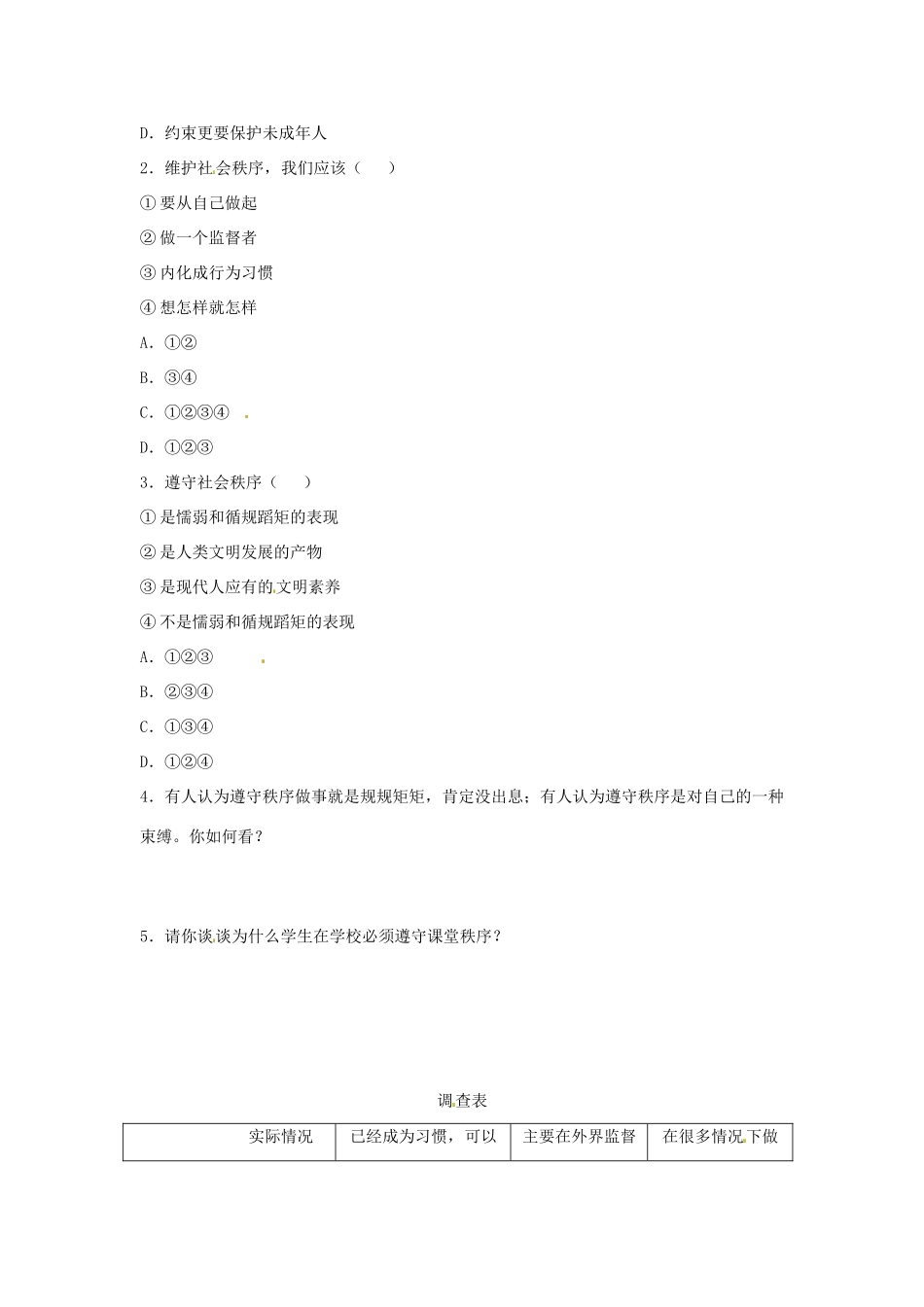 八年级道德与法治上册 第四单元 承担社会责任 第10课 维护公共秩序 第2框《自觉维护秩序》导学案 北师大版-北师大版初中八年级上册政治学案_第3页