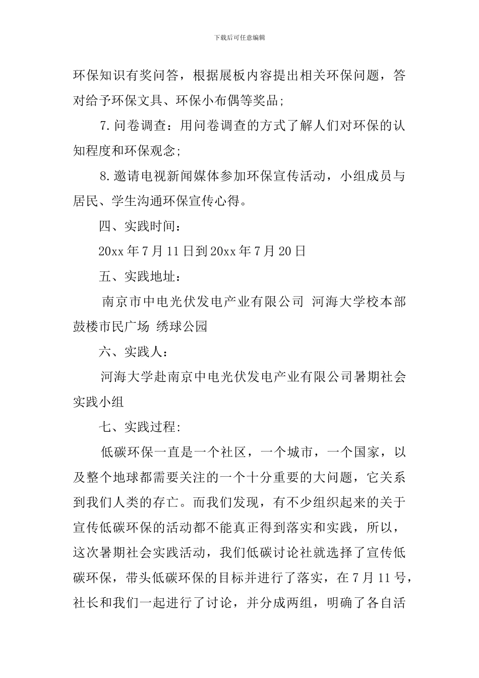 学生毕业实习报告书范文_第2页