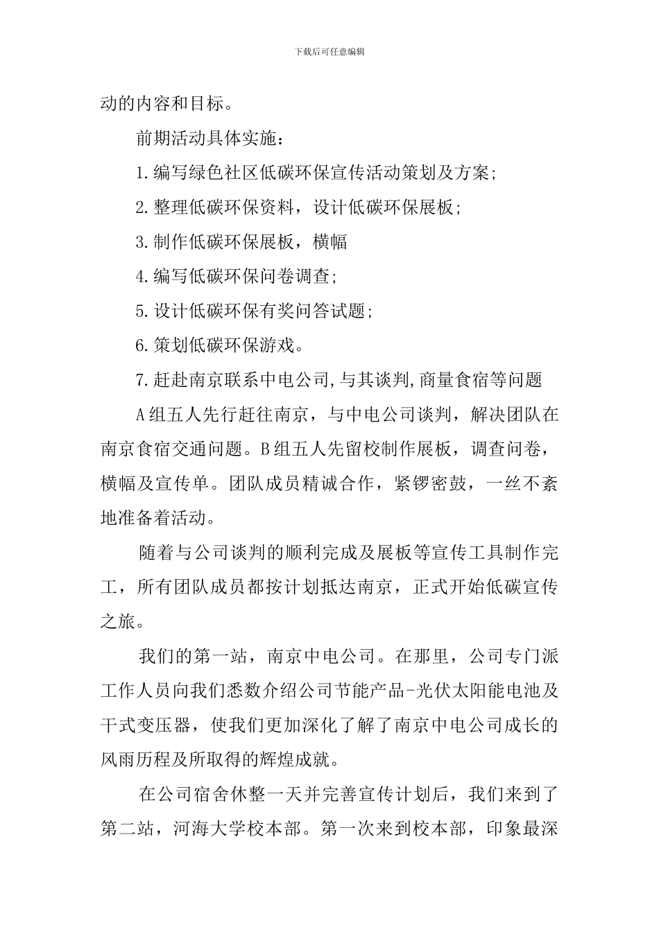 学生毕业实习报告书范文_第3页