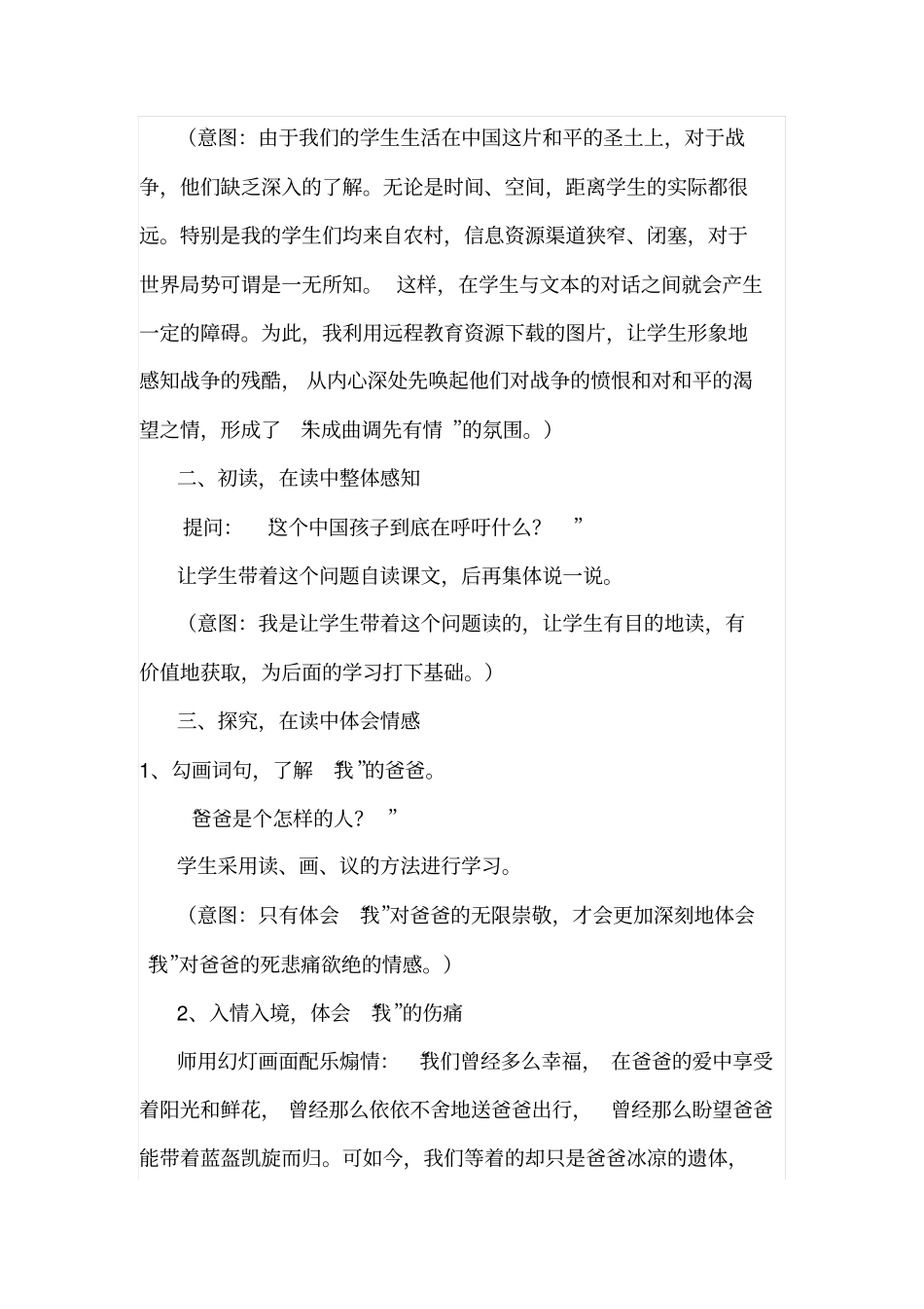 一个中国孩子的呼声教学案例_第2页