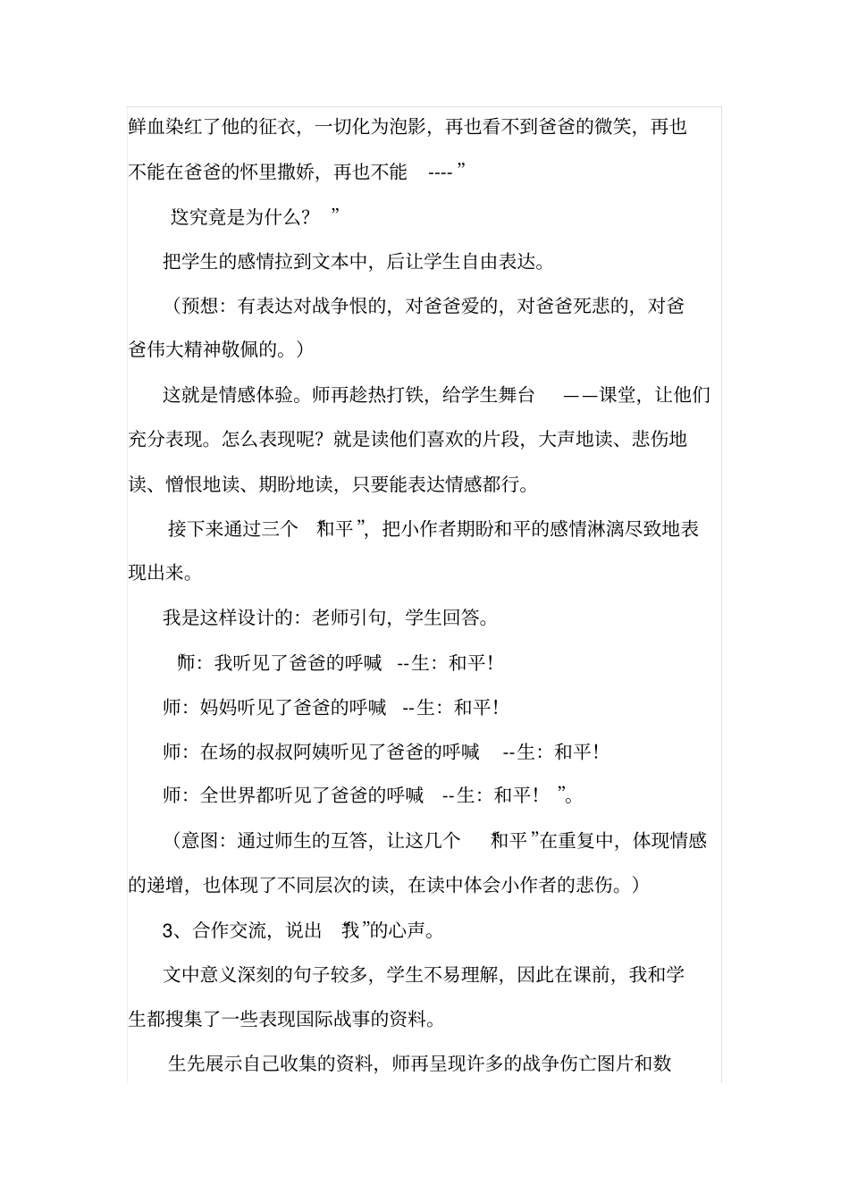 一个中国孩子的呼声教学案例_第3页