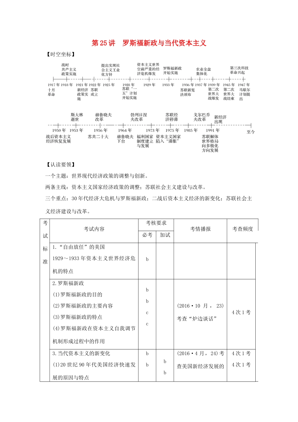 （浙江专版）高考历史大一轮复习 专题十一 世界资本主义经济政策的调整与苏联的社会主义建设 第25讲 罗斯福新政与当代资本主义学案-人教版高三全册历史学案_第1页